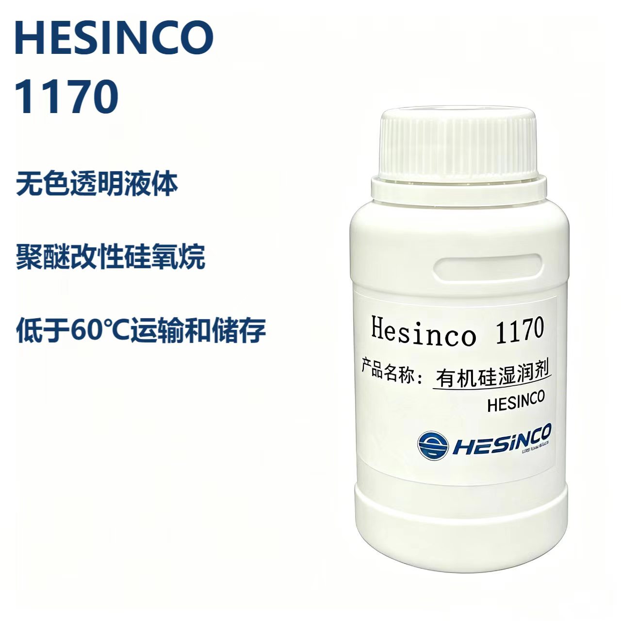 有机硅润湿剂 1170