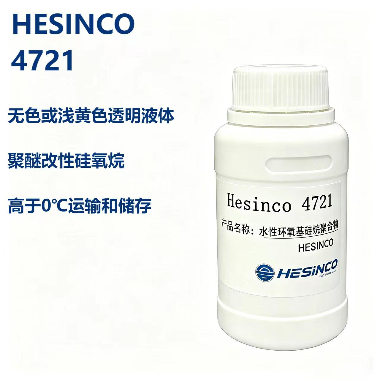 水性环氧基硅烷聚合物 4721