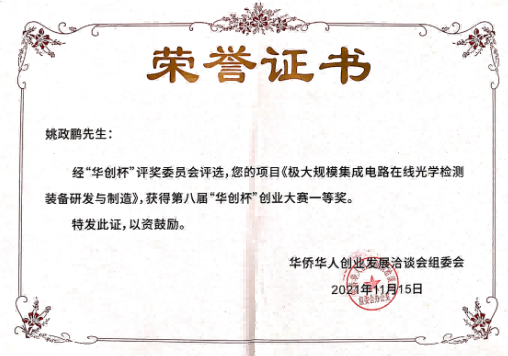 <span style="font-size:16px;"><span style="font-family:Microsoft YaHei;">华创杯创业大赛一等奖</span><span style="font-family:Microsoft YaHei;"></span></span>
