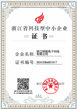 <span style="font-family:Microsoft YaHei;font-size:16px;">浙江昕微公司省科小证书</span>